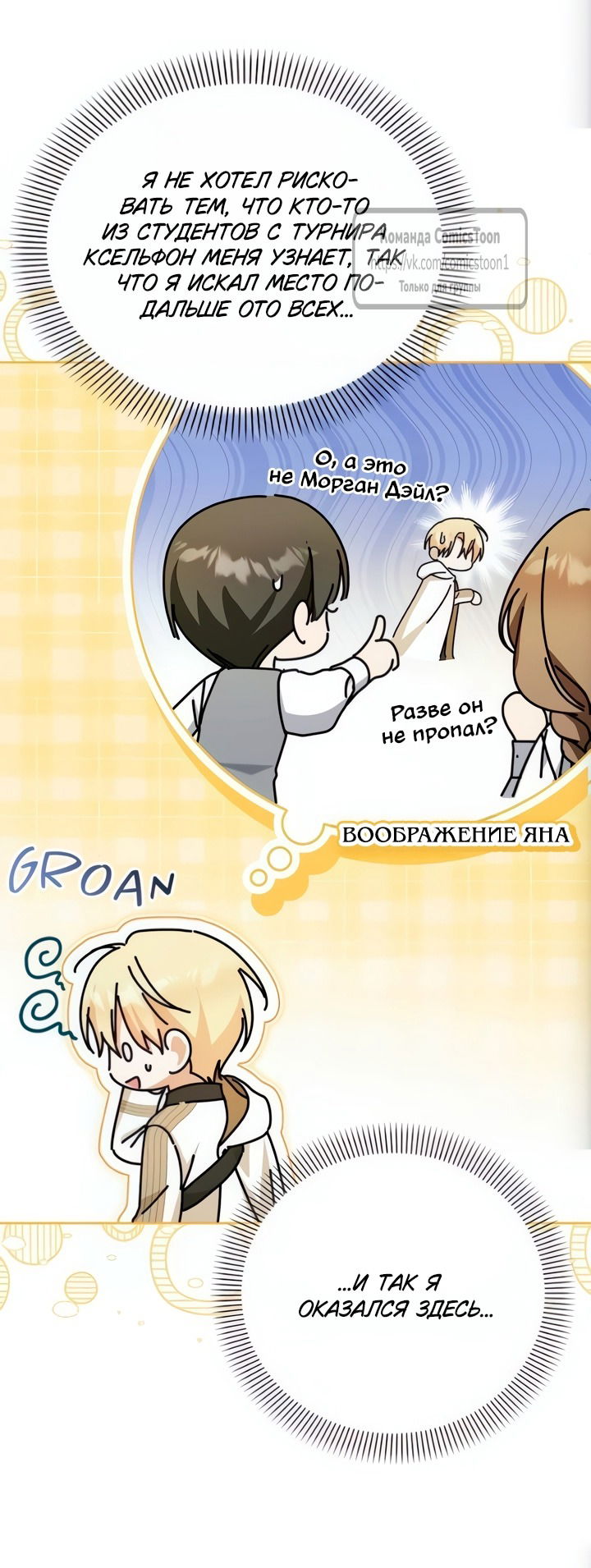 Манга Я стала приёмной дочерью в семье убийц - Глава 100 Страница 40