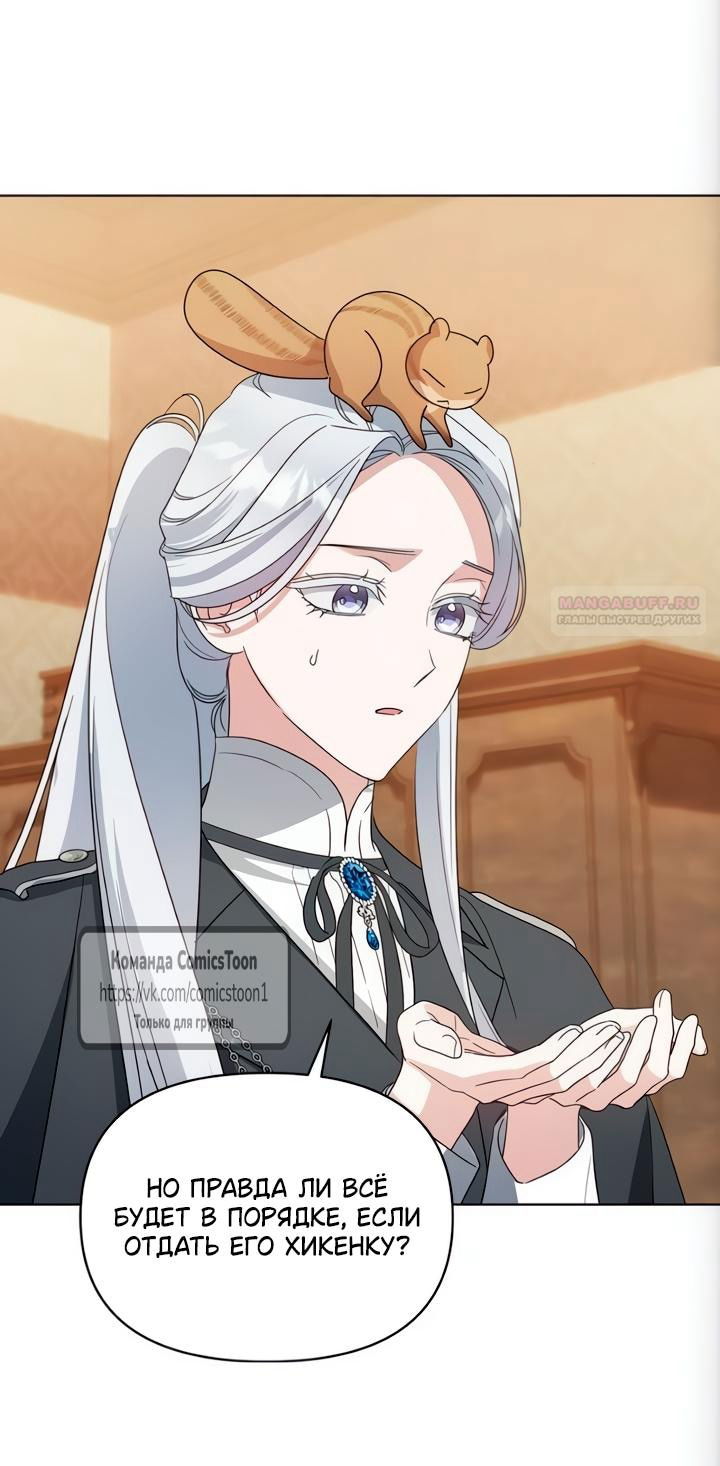 Манга Я стала приёмной дочерью в семье убийц - Глава 100 Страница 18