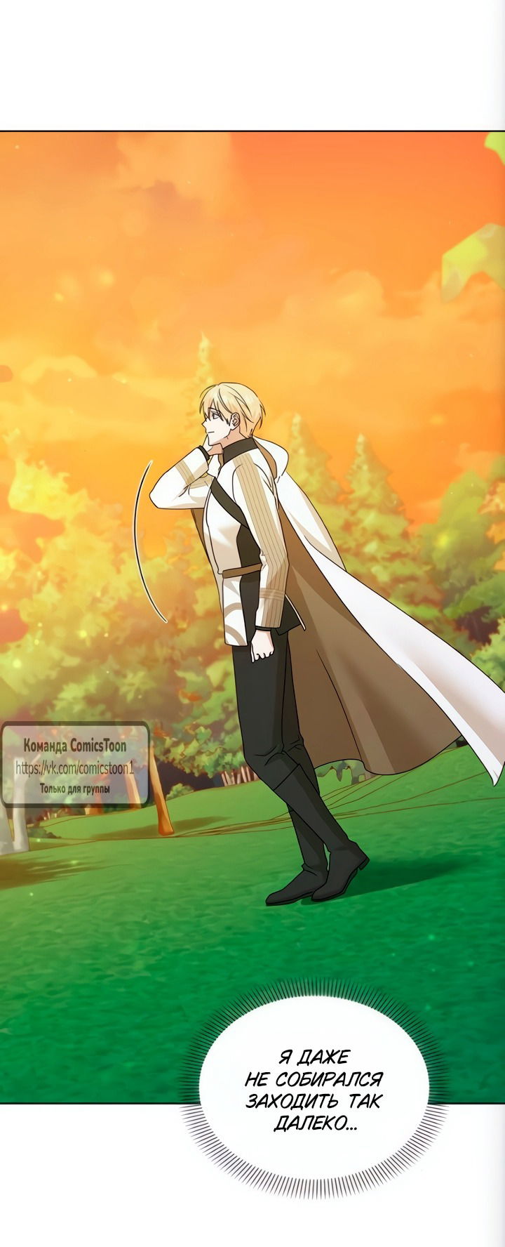 Манга Я стала приёмной дочерью в семье убийц - Глава 100 Страница 39