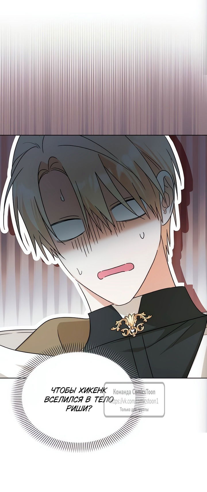 Манга Я стала приёмной дочерью в семье убийц - Глава 100 Страница 9