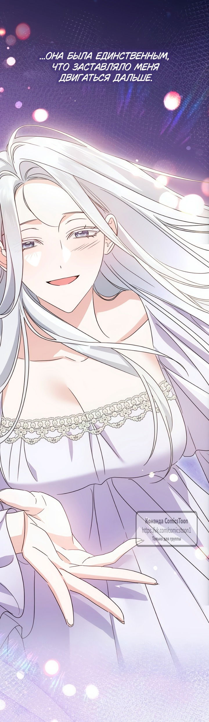 Манга Я стала приёмной дочерью в семье убийц - Глава 100 Страница 48