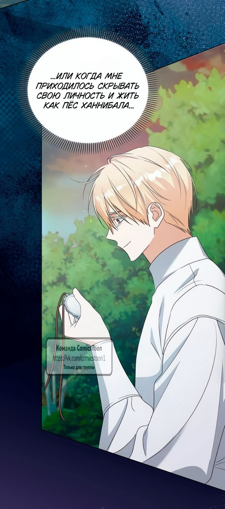 Манга Я стала приёмной дочерью в семье убийц - Глава 100 Страница 47
