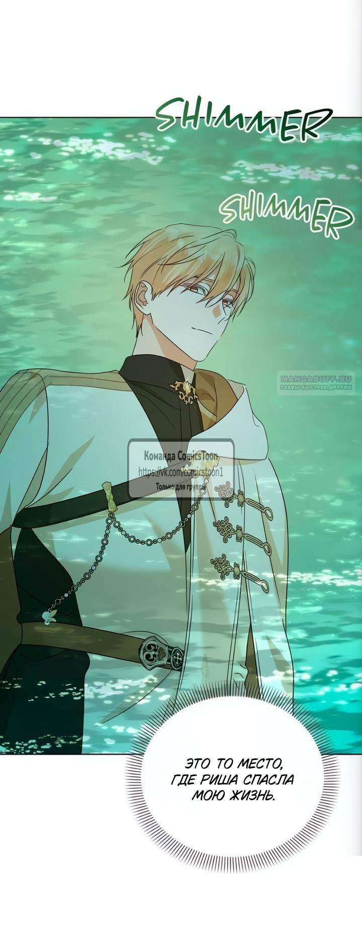 Манга Я стала приёмной дочерью в семье убийц - Глава 100 Страница 42