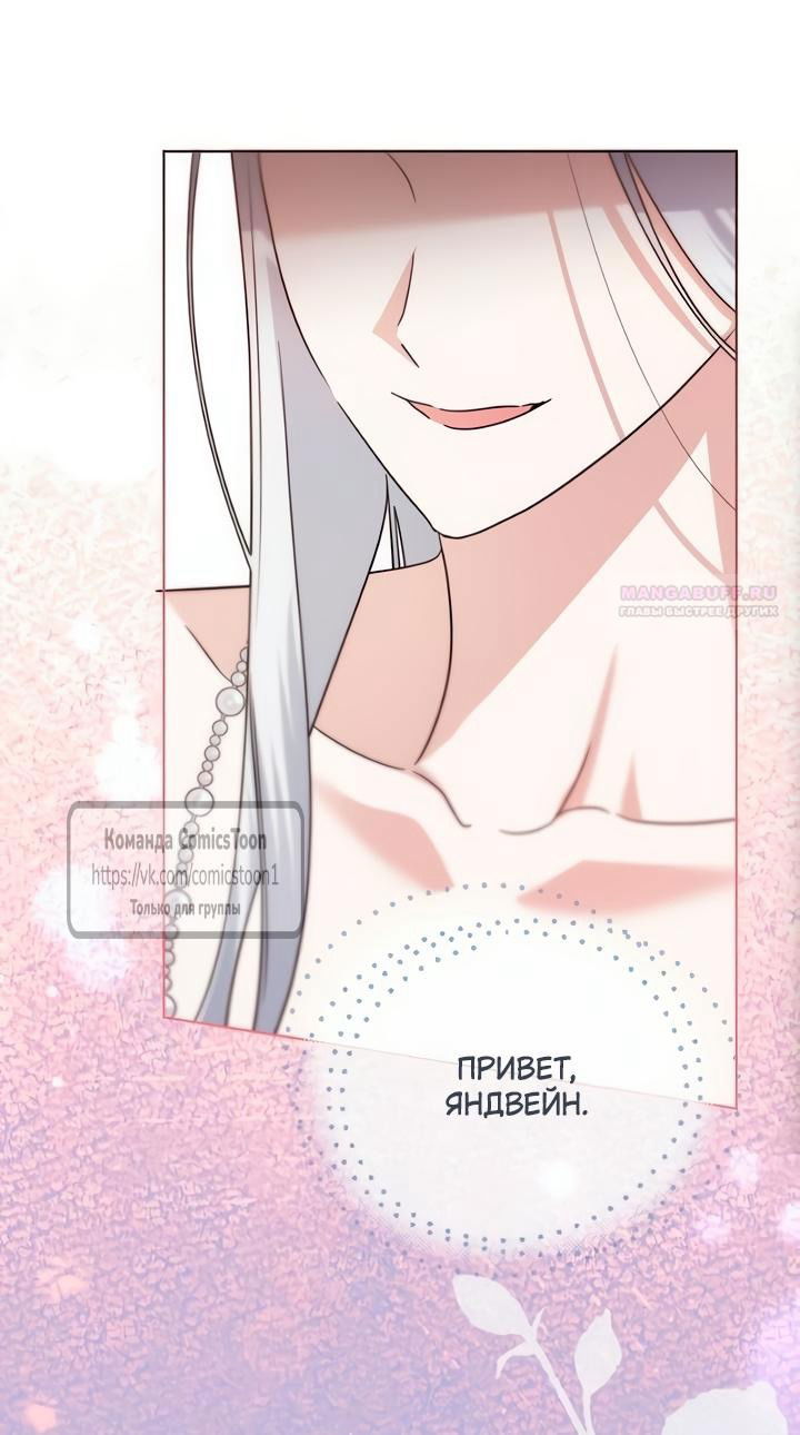 Манга Я стала приёмной дочерью в семье убийц - Глава 100 Страница 10