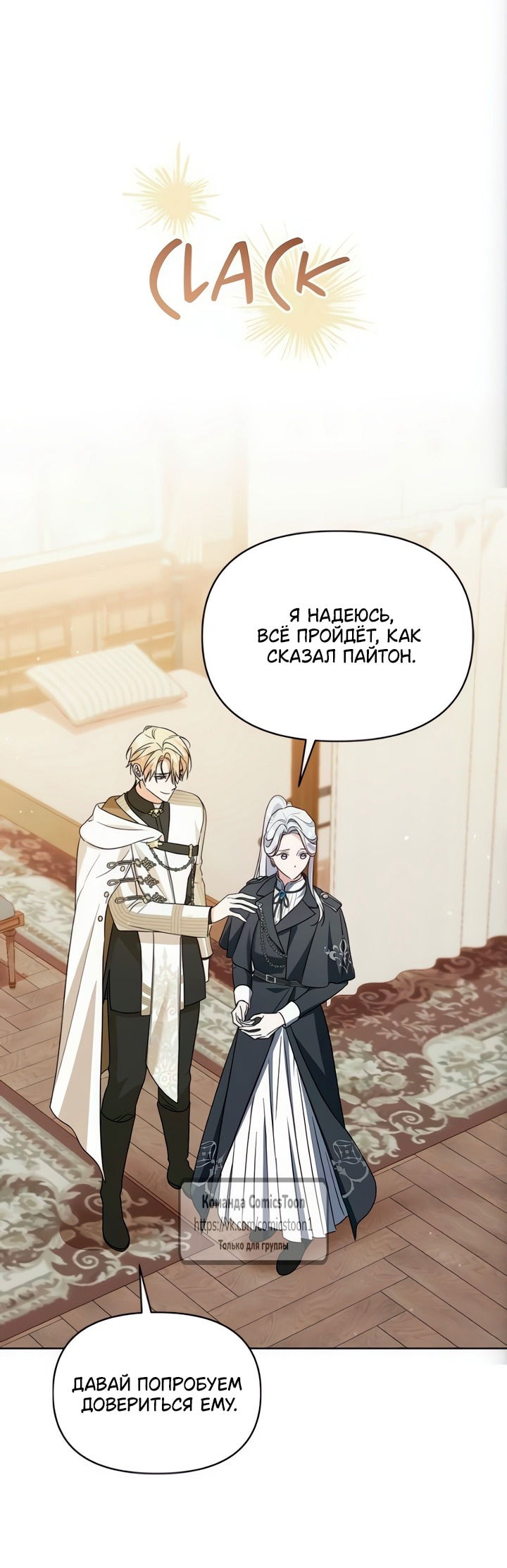 Манга Я стала приёмной дочерью в семье убийц - Глава 100 Страница 31
