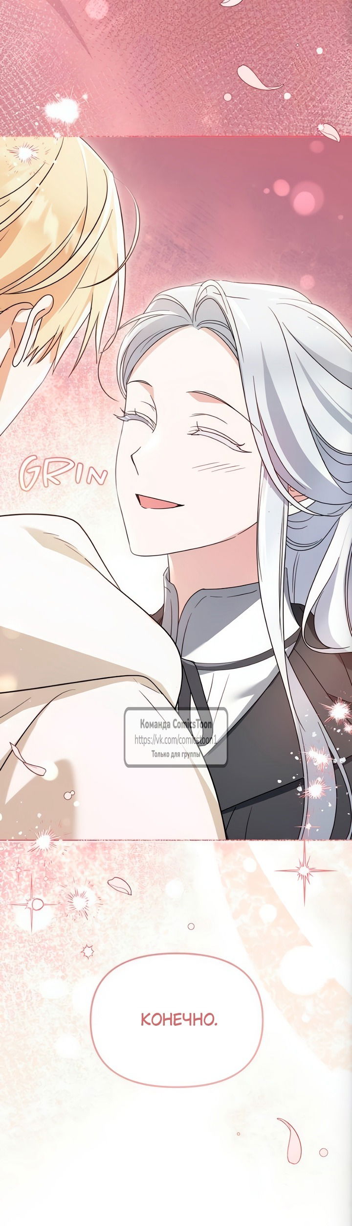 Манга Я стала приёмной дочерью в семье убийц - Глава 100 Страница 36