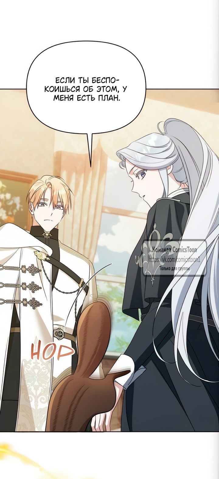 Манга Я стала приёмной дочерью в семье убийц - Глава 100 Страница 20