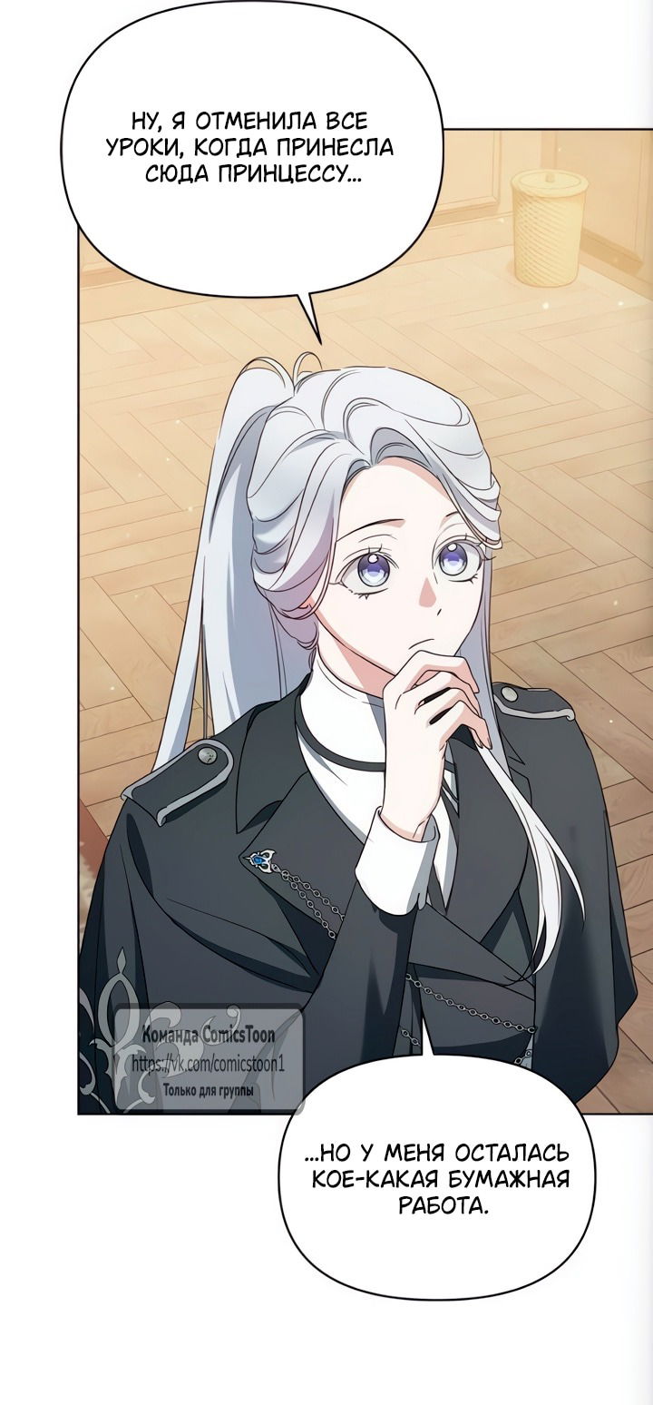 Манга Я стала приёмной дочерью в семье убийц - Глава 100 Страница 33