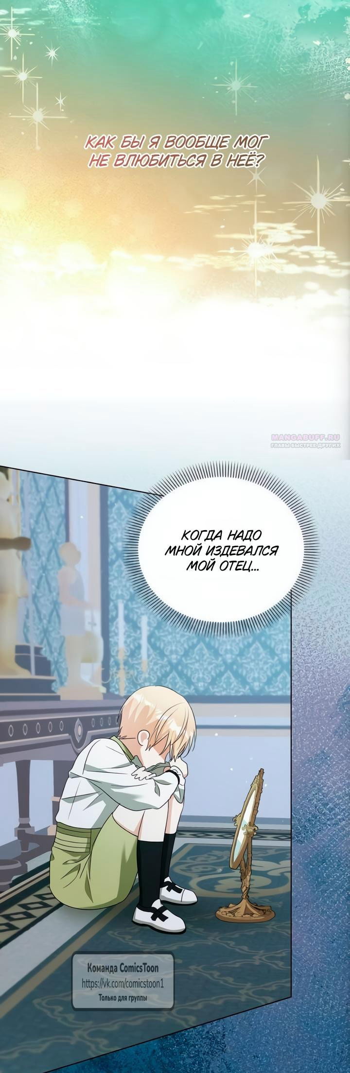 Манга Я стала приёмной дочерью в семье убийц - Глава 100 Страница 46