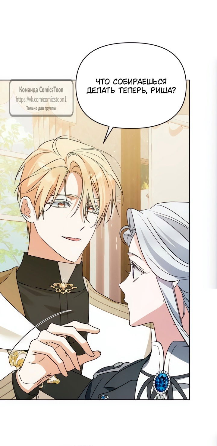 Манга Я стала приёмной дочерью в семье убийц - Глава 100 Страница 32