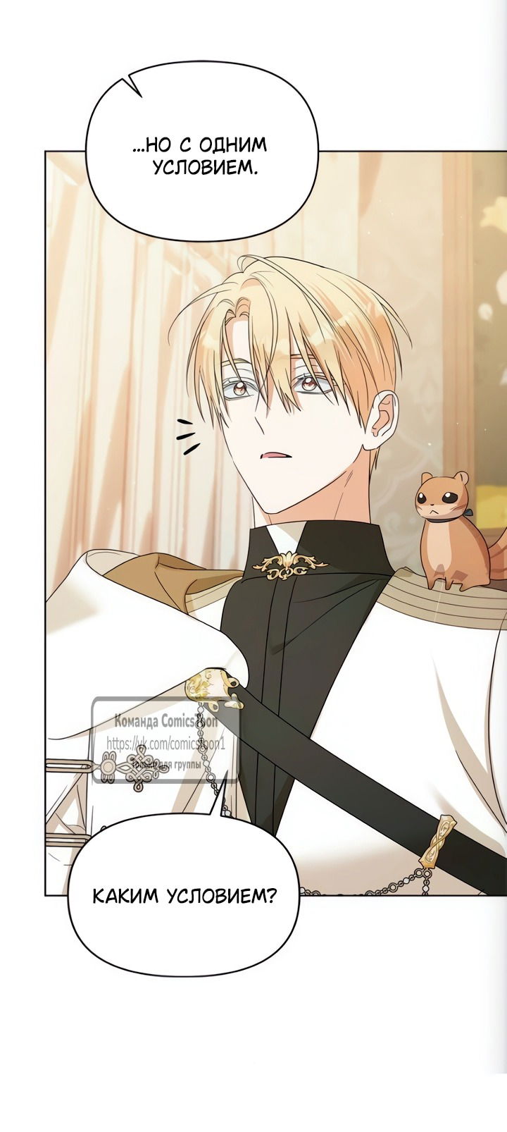 Манга Я стала приёмной дочерью в семье убийц - Глава 100 Страница 4