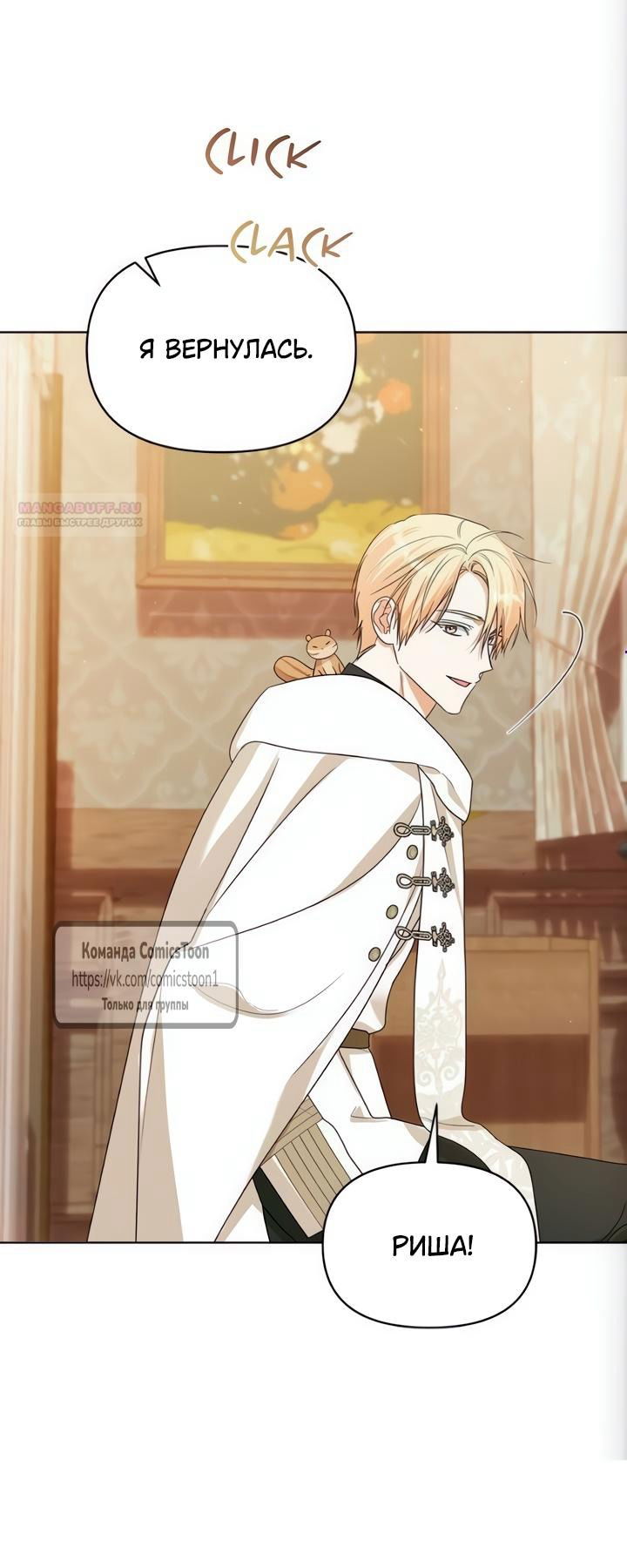 Манга Я стала приёмной дочерью в семье убийц - Глава 100 Страница 1