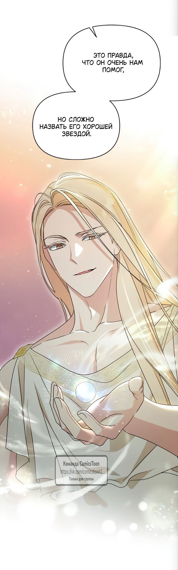 Манга Я стала приёмной дочерью в семье убийц - Глава 100 Страница 19