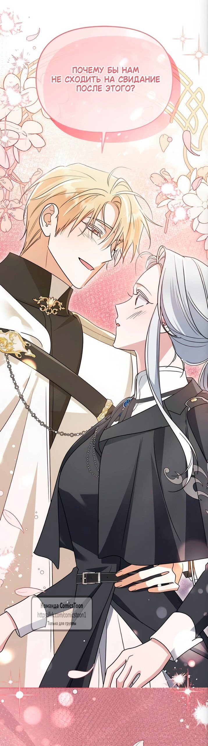 Манга Я стала приёмной дочерью в семье убийц - Глава 100 Страница 35