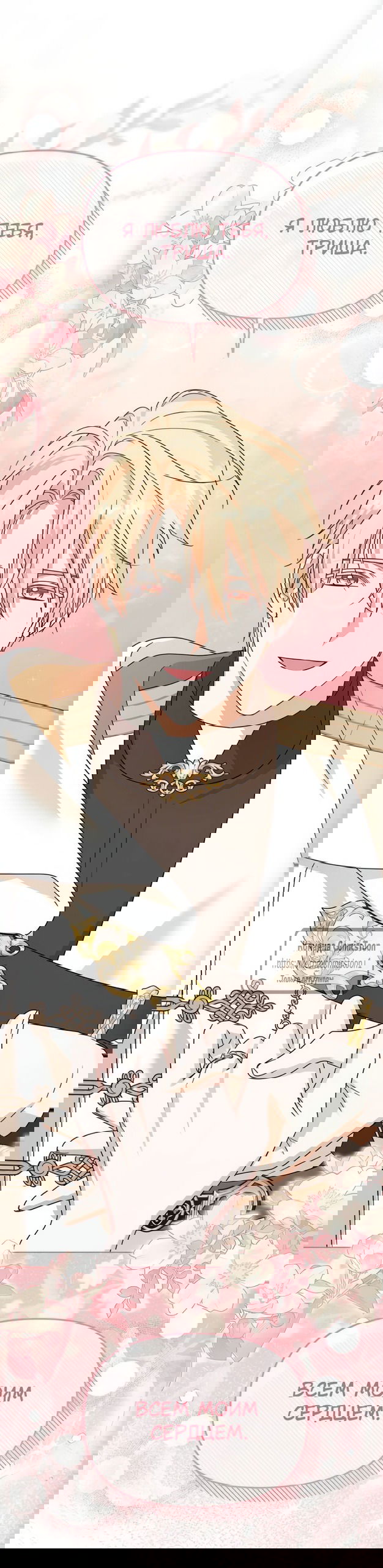 Манга Я стала приёмной дочерью в семье убийц - Глава 100 Страница 59