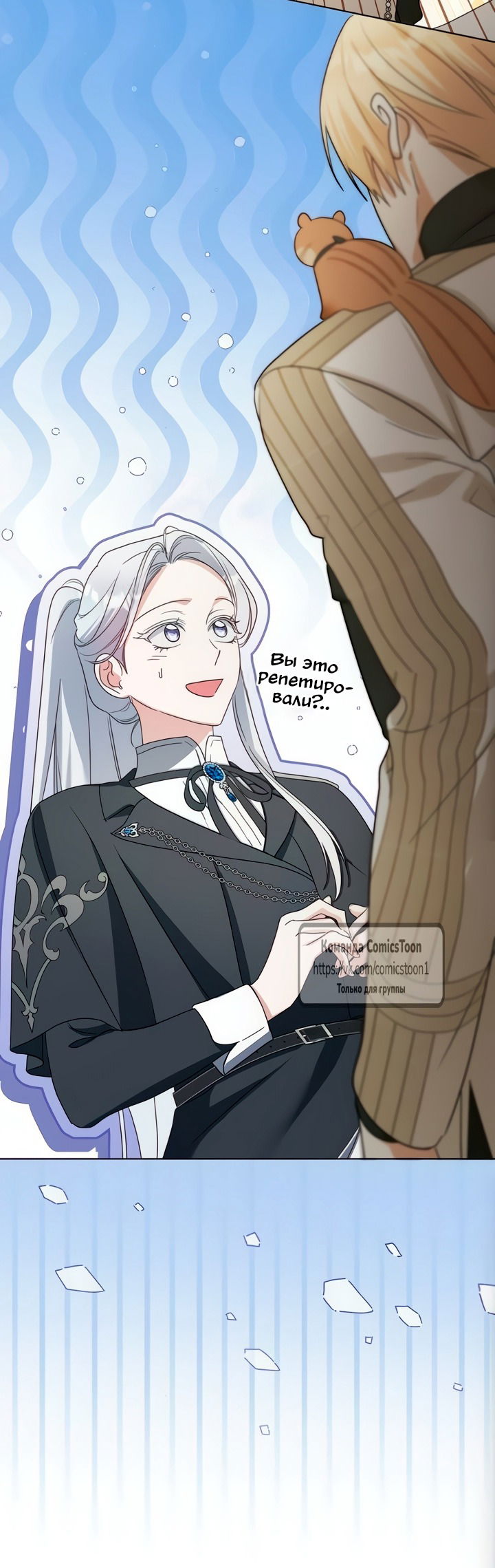 Манга Я стала приёмной дочерью в семье убийц - Глава 100 Страница 7