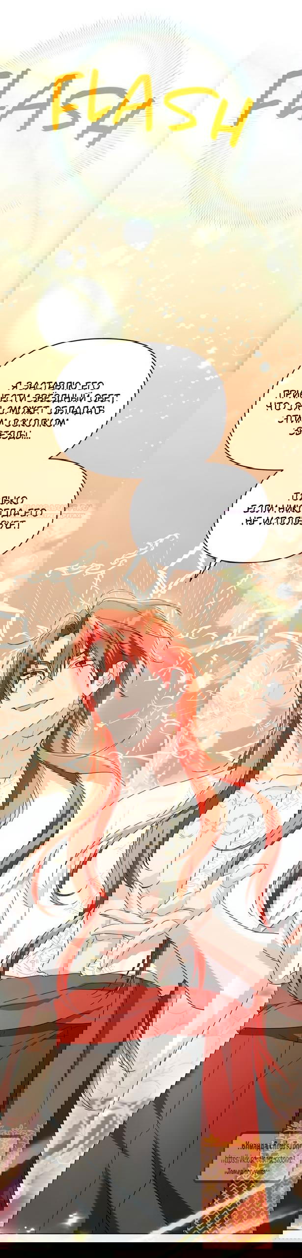 Манга Я стала приёмной дочерью в семье убийц - Глава 100 Страница 22