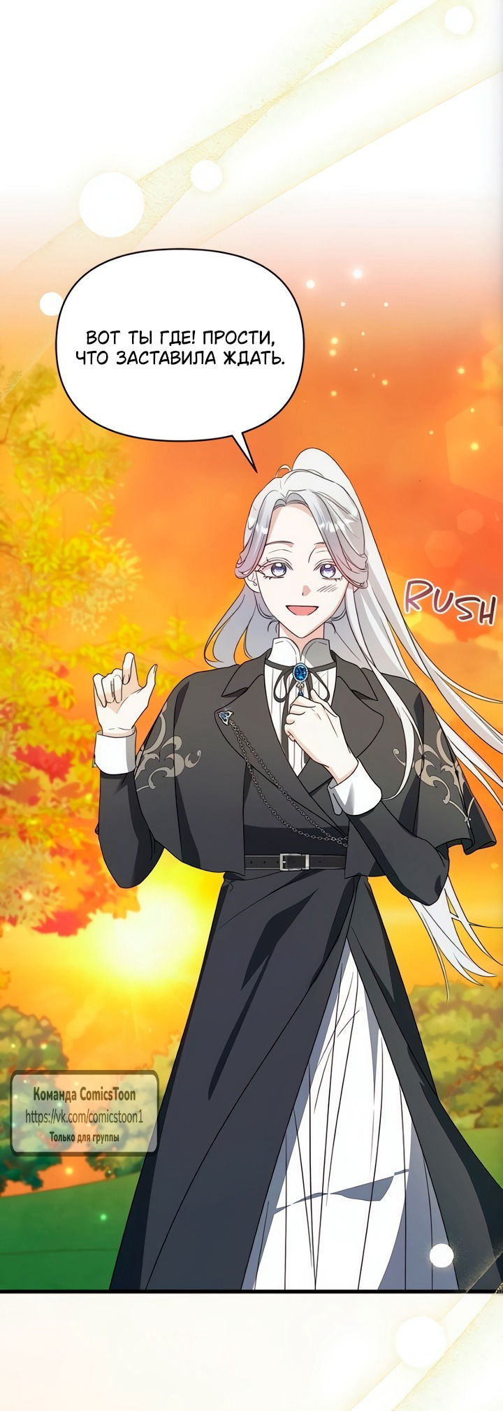 Манга Я стала приёмной дочерью в семье убийц - Глава 100 Страница 51