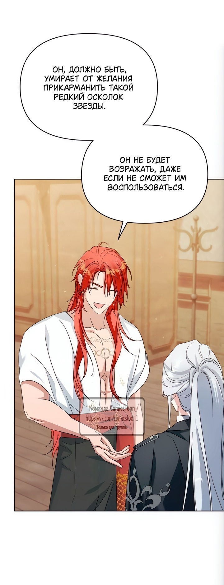 Манга Я стала приёмной дочерью в семье убийц - Глава 100 Страница 27