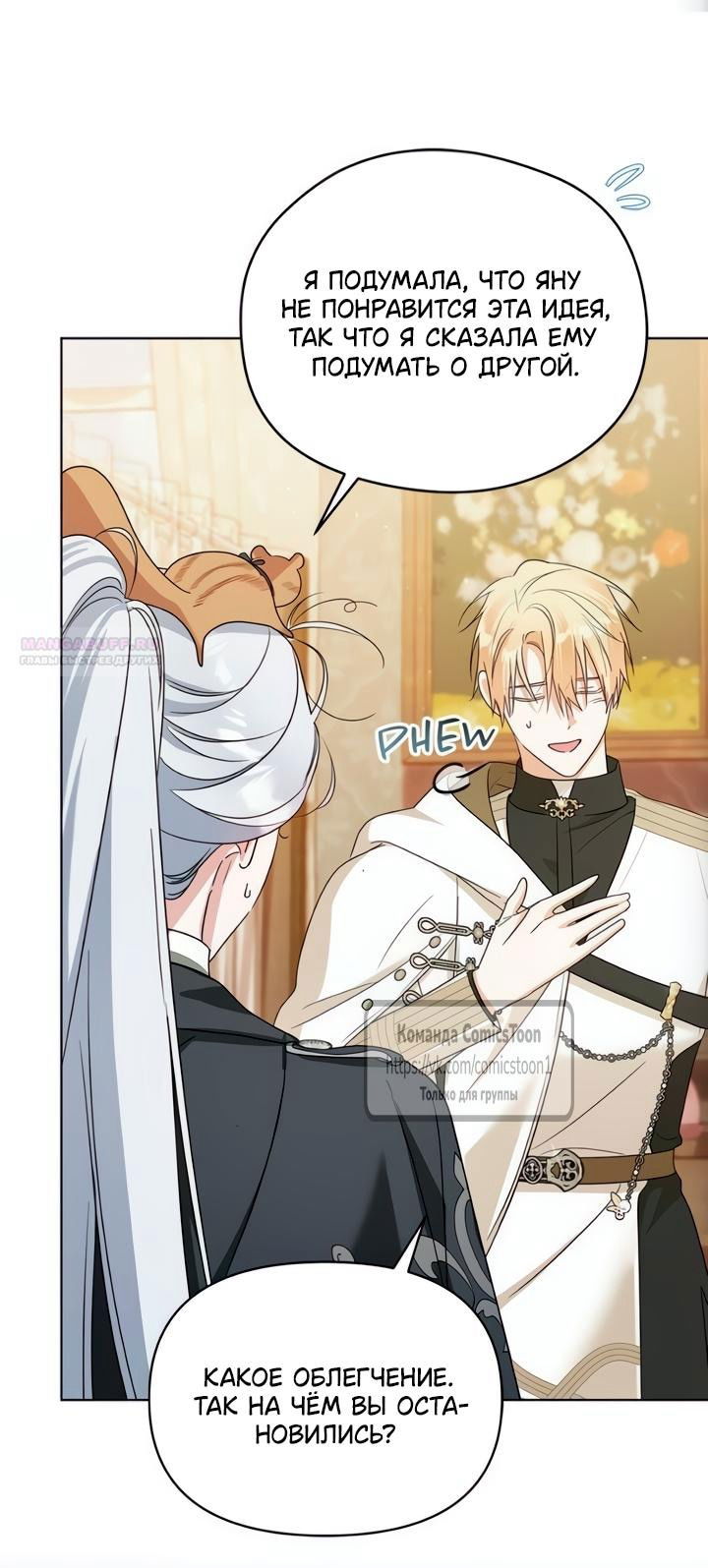 Манга Я стала приёмной дочерью в семье убийц - Глава 100 Страница 14