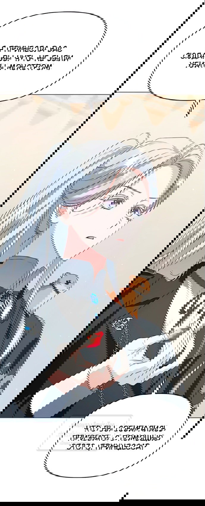 Манга Я стала приёмной дочерью в семье убийц - Глава 99 Страница 23