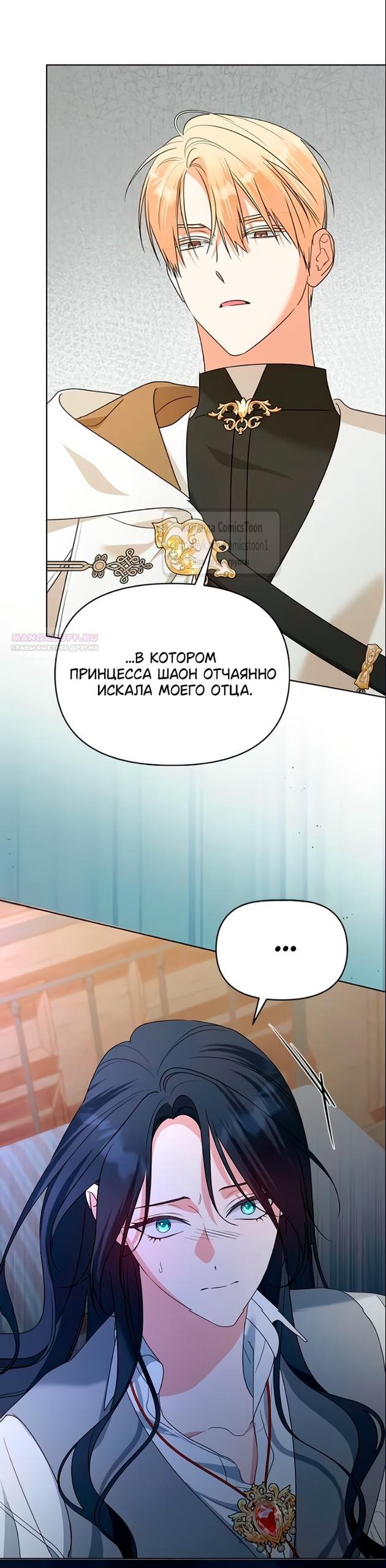 Манга Я стала приёмной дочерью в семье убийц - Глава 99 Страница 34