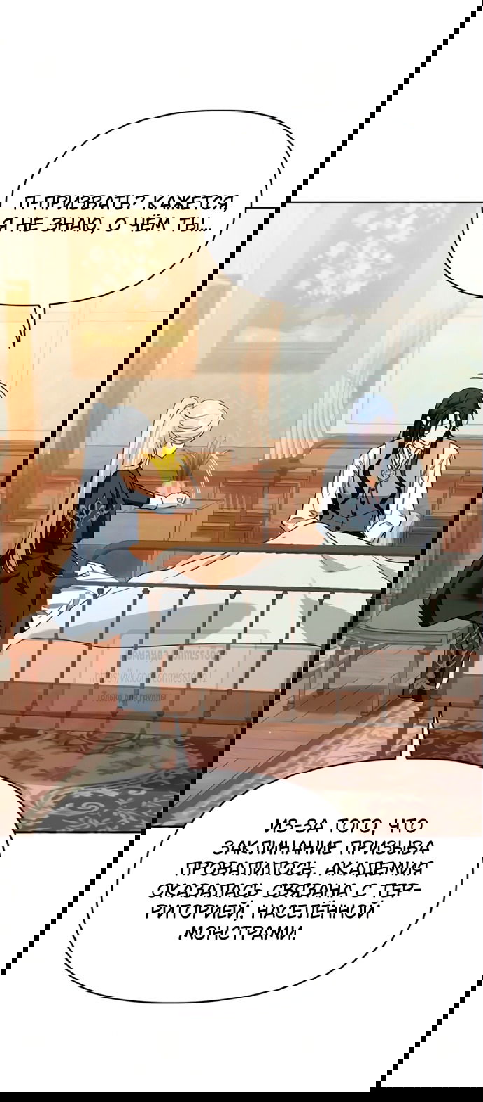 Манга Я стала приёмной дочерью в семье убийц - Глава 99 Страница 24