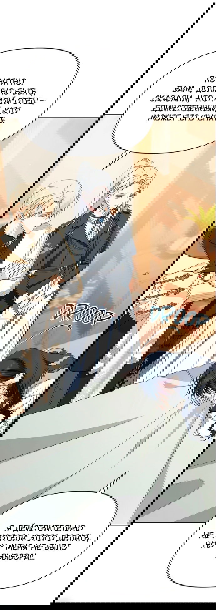 Манга Я стала приёмной дочерью в семье убийц - Глава 99 Страница 40