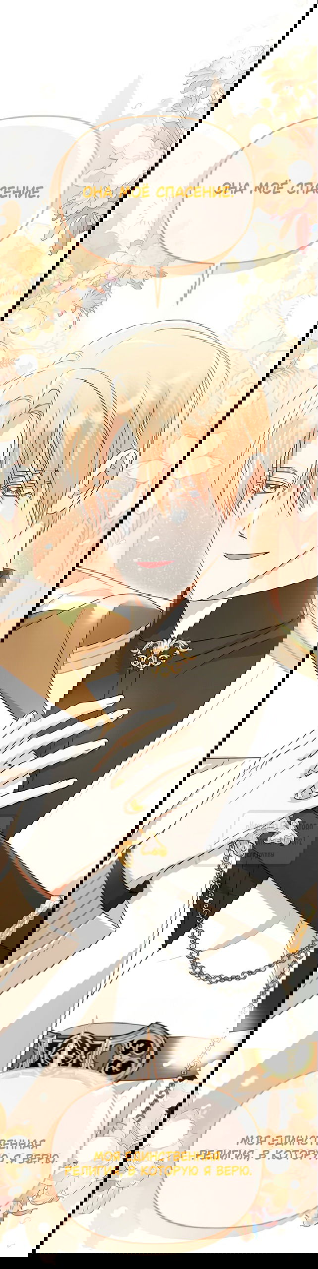 Манга Я стала приёмной дочерью в семье убийц - Глава 99 Страница 51