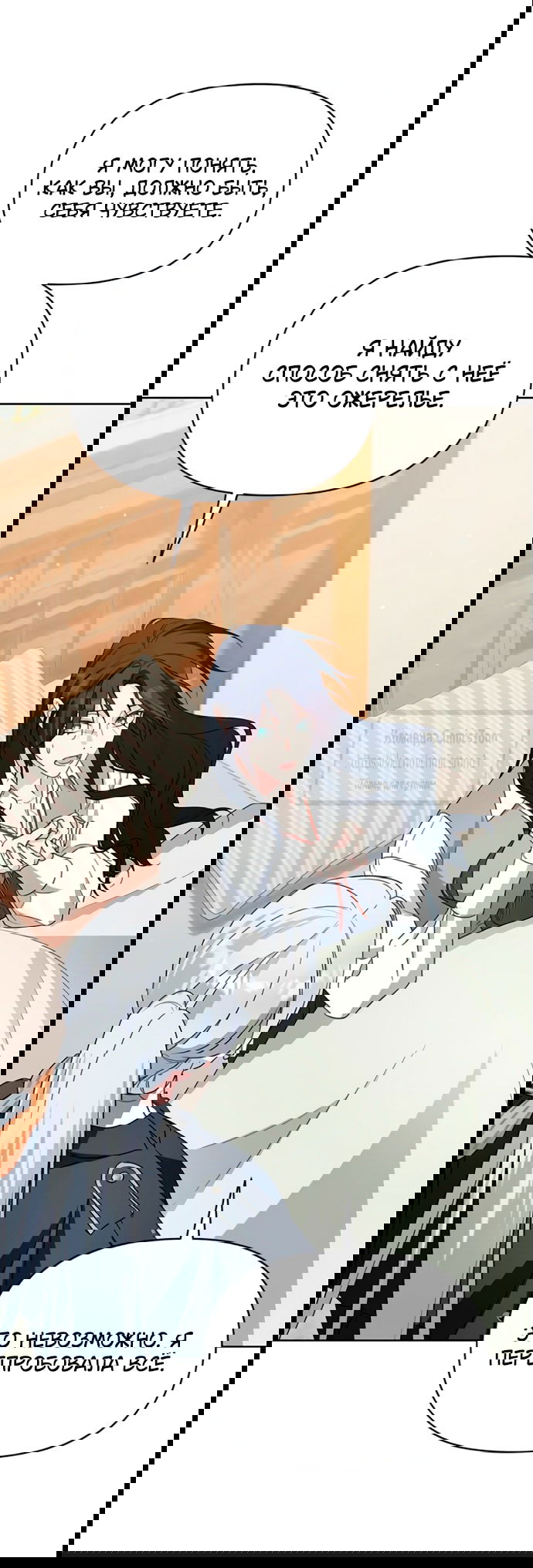 Манга Я стала приёмной дочерью в семье убийц - Глава 99 Страница 43