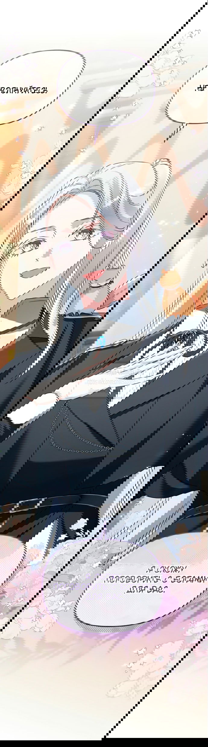 Манга Я стала приёмной дочерью в семье убийц - Глава 99 Страница 44