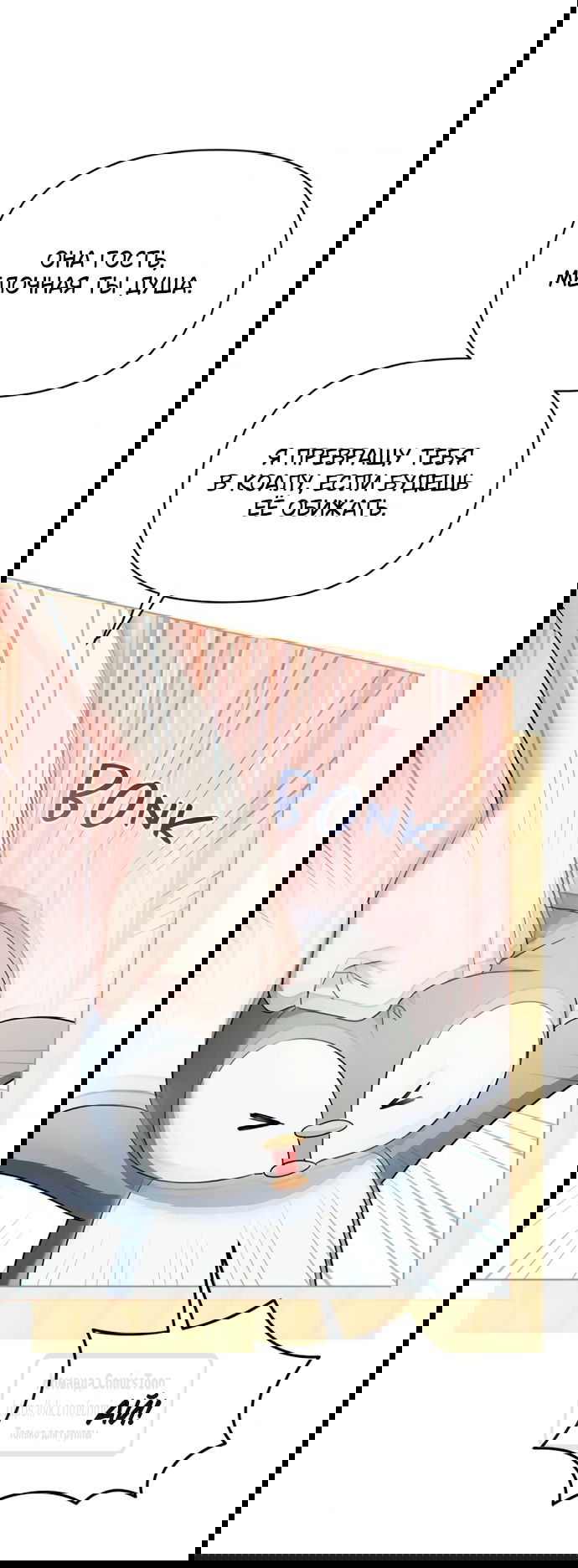 Манга Я стала приёмной дочерью в семье убийц - Глава 99 Страница 55