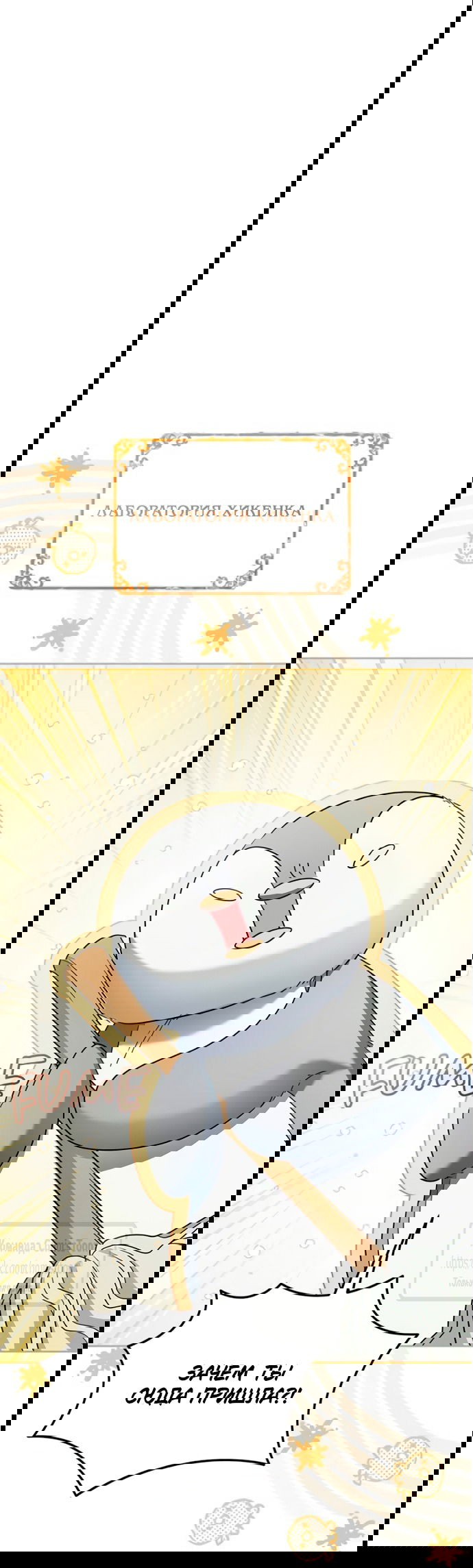 Манга Я стала приёмной дочерью в семье убийц - Глава 99 Страница 53