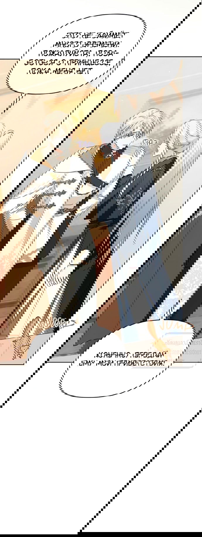 Манга Я стала приёмной дочерью в семье убийц - Глава 99 Страница 45