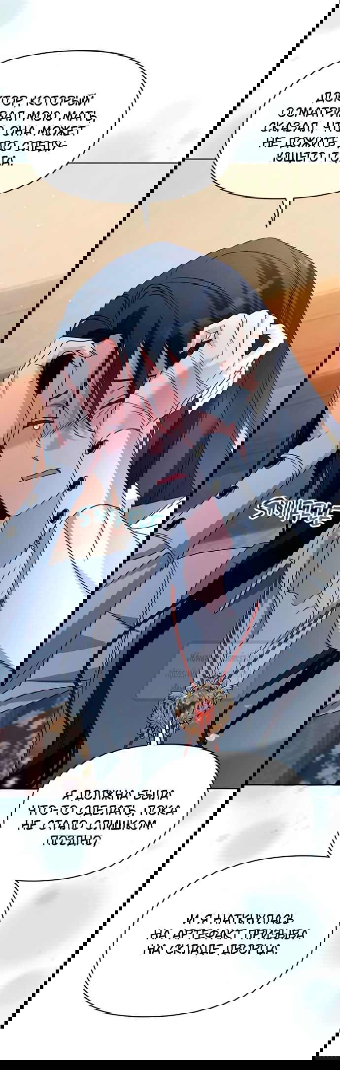 Манга Я стала приёмной дочерью в семье убийц - Глава 99 Страница 41