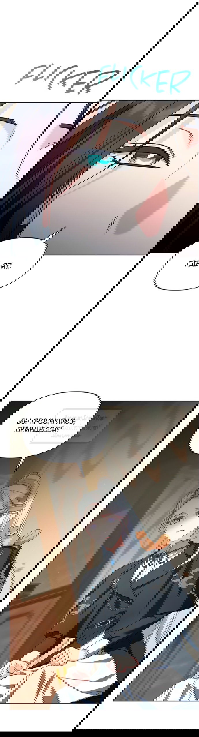 Манга Я стала приёмной дочерью в семье убийц - Глава 99 Страница 20