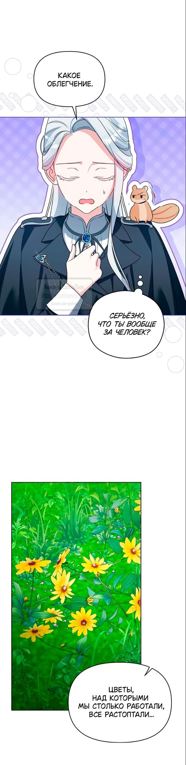 Манга Я стала приёмной дочерью в семье убийц - Глава 99 Страница 16