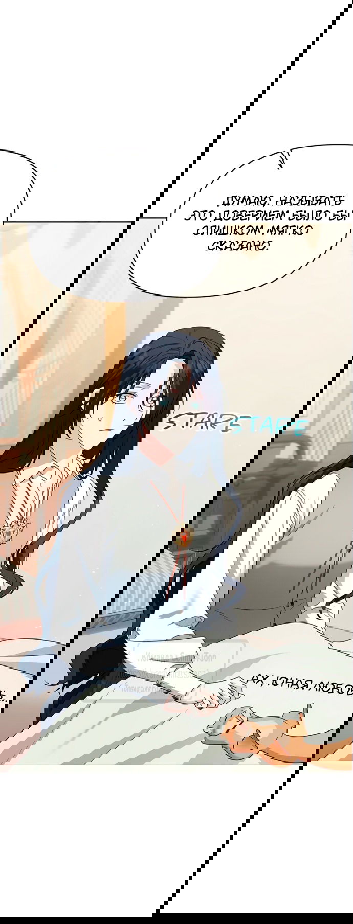 Манга Я стала приёмной дочерью в семье убийц - Глава 99 Страница 52