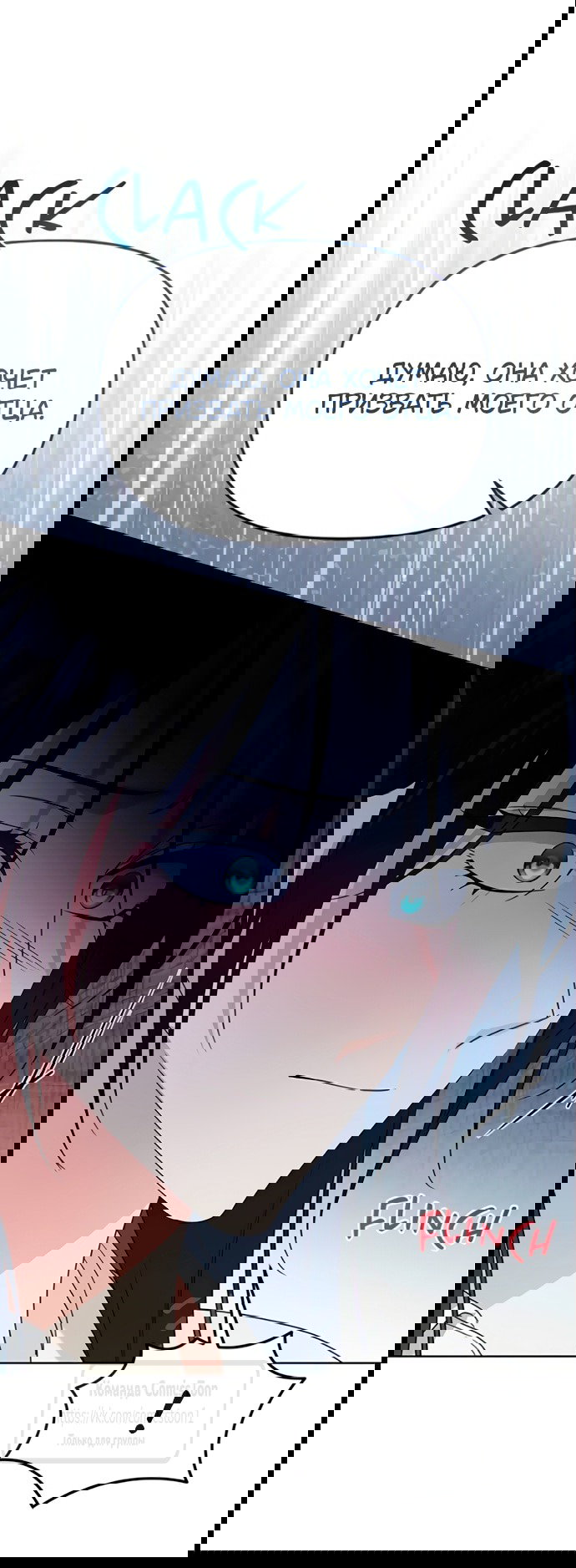 Манга Я стала приёмной дочерью в семье убийц - Глава 99 Страница 31