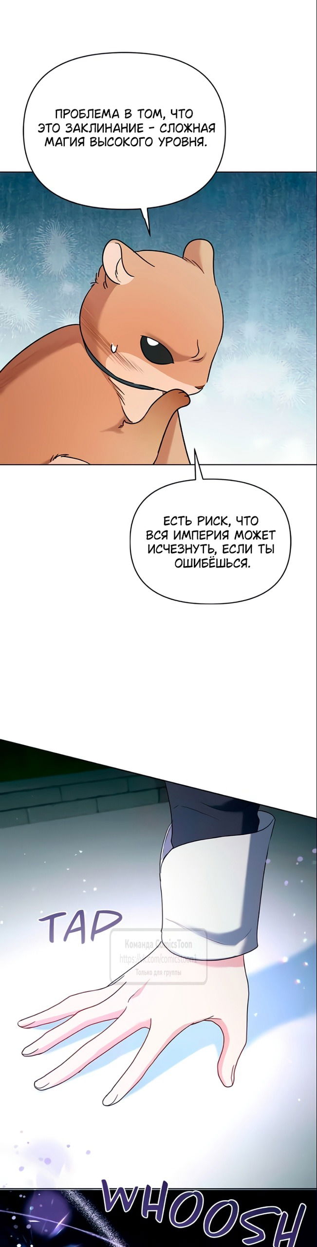 Манга Я стала приёмной дочерью в семье убийц - Глава 99 Страница 9