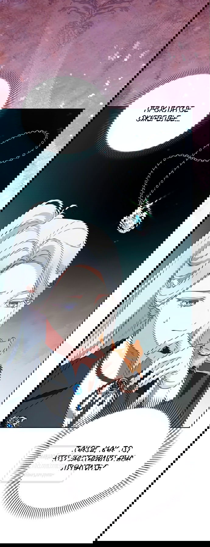 Манга Я стала приёмной дочерью в семье убийц - Глава 99 Страница 39