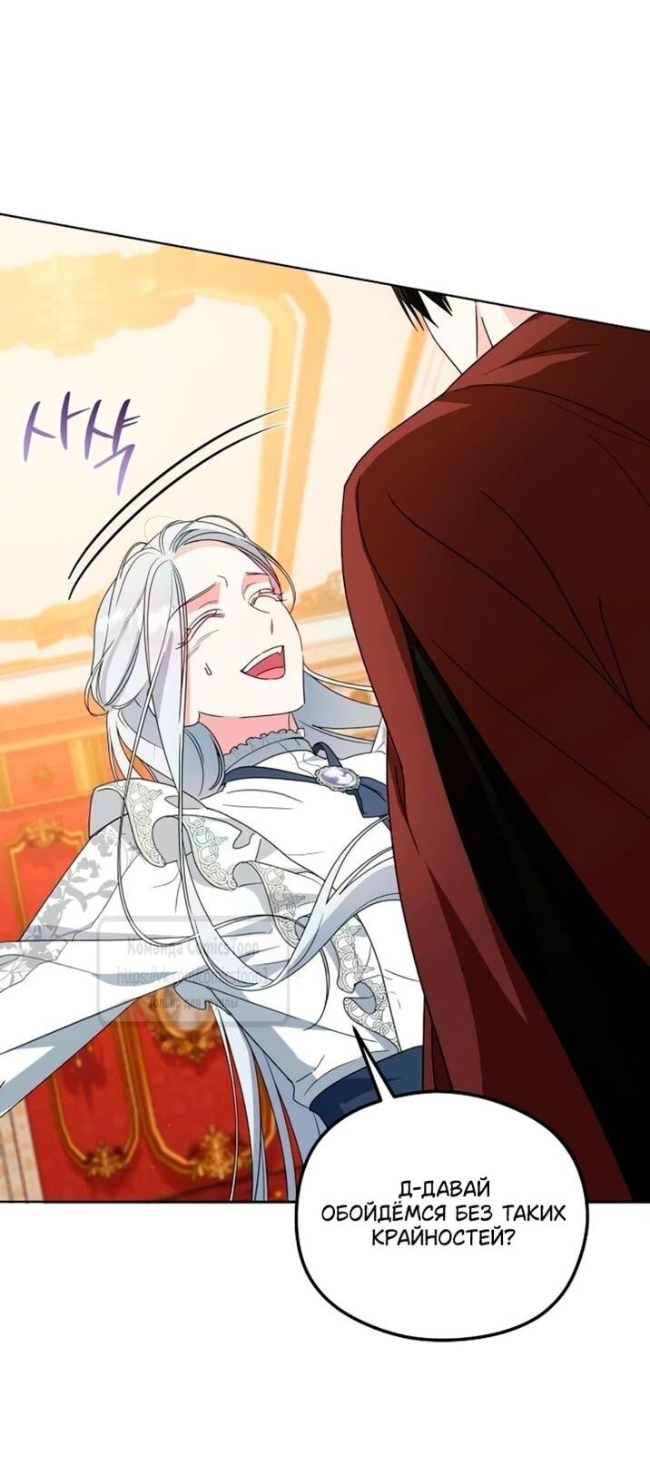 Манга Я стала приёмной дочерью в семье убийц - Глава 98 Страница 9