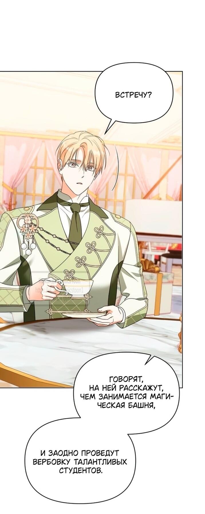 Манга Я стала приёмной дочерью в семье убийц - Глава 98 Страница 31