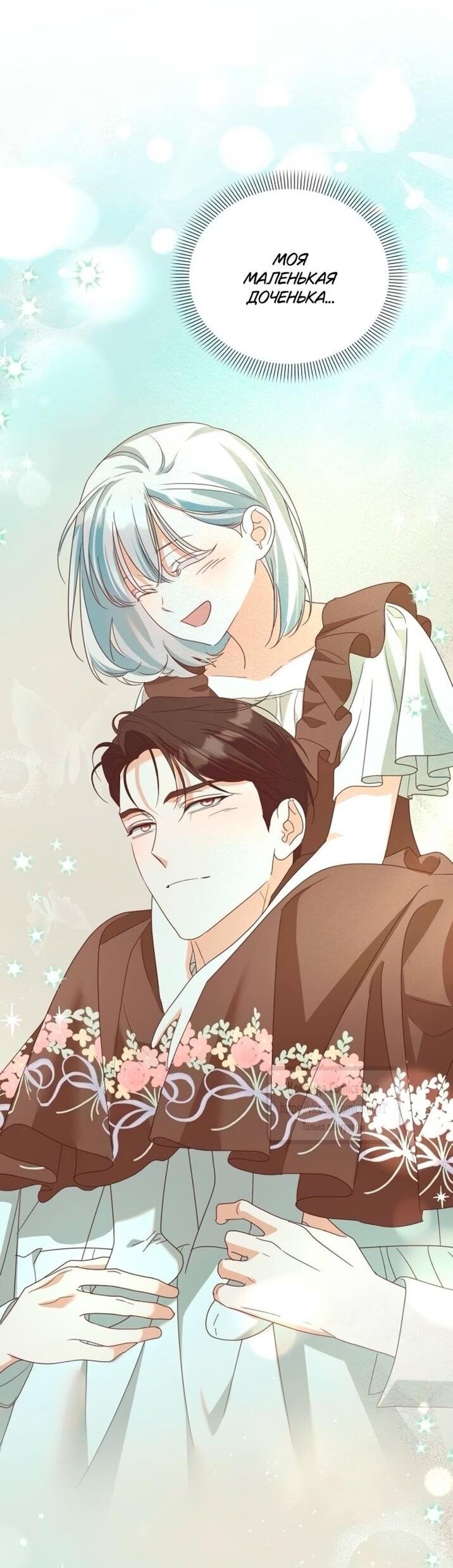 Манга Я стала приёмной дочерью в семье убийц - Глава 98 Страница 20
