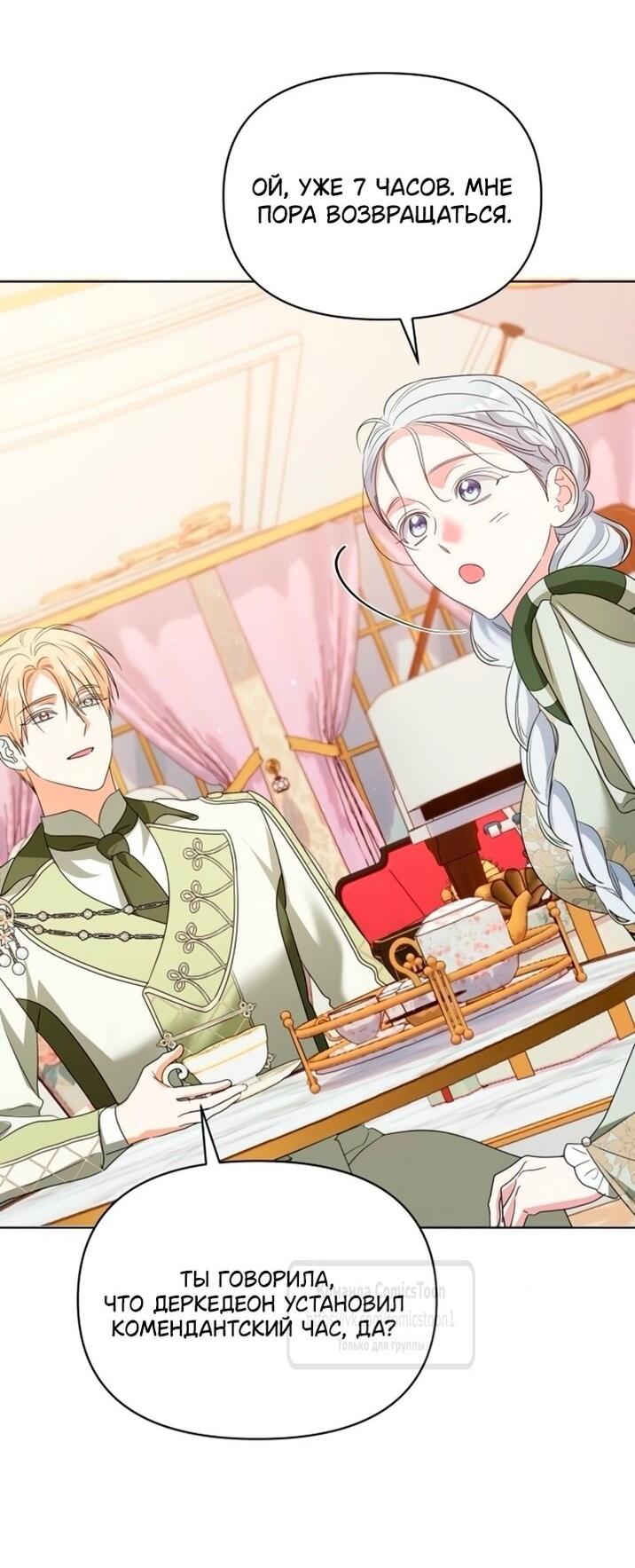 Манга Я стала приёмной дочерью в семье убийц - Глава 98 Страница 44