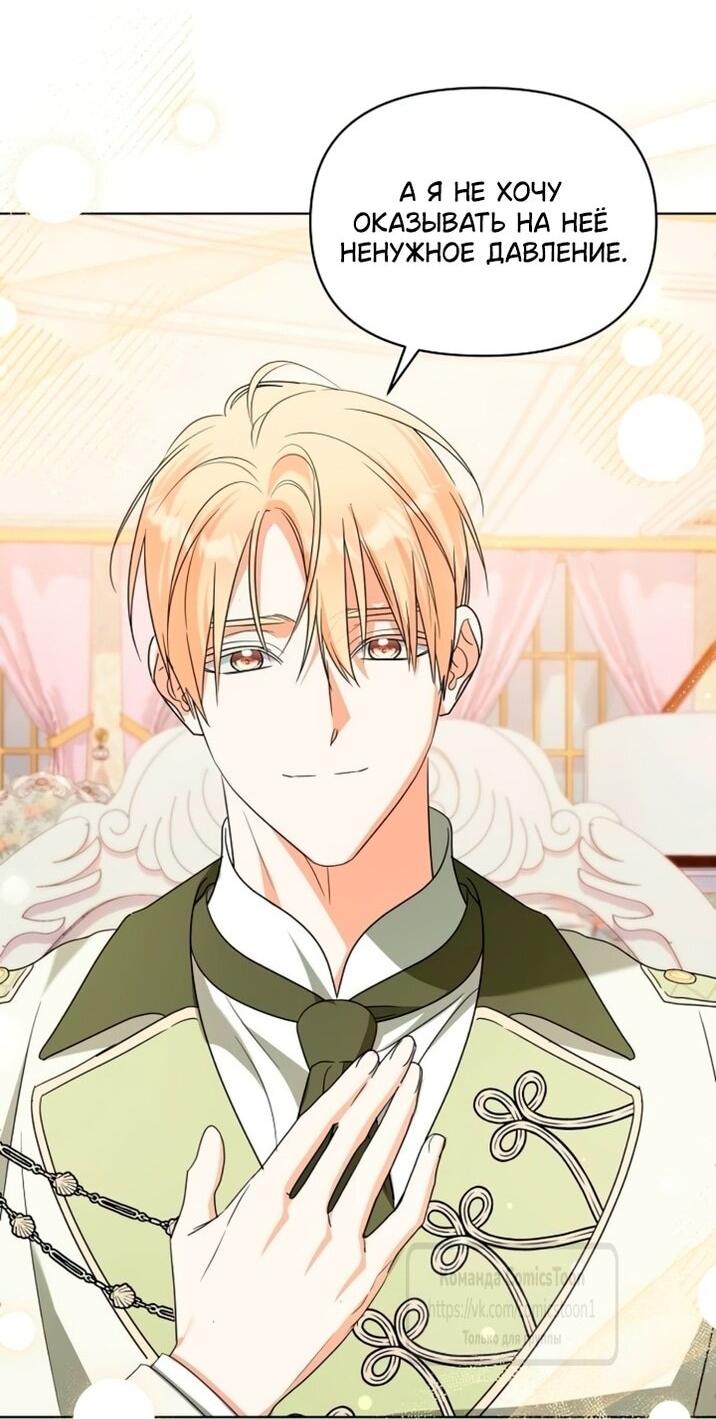 Манга Я стала приёмной дочерью в семье убийц - Глава 98 Страница 41