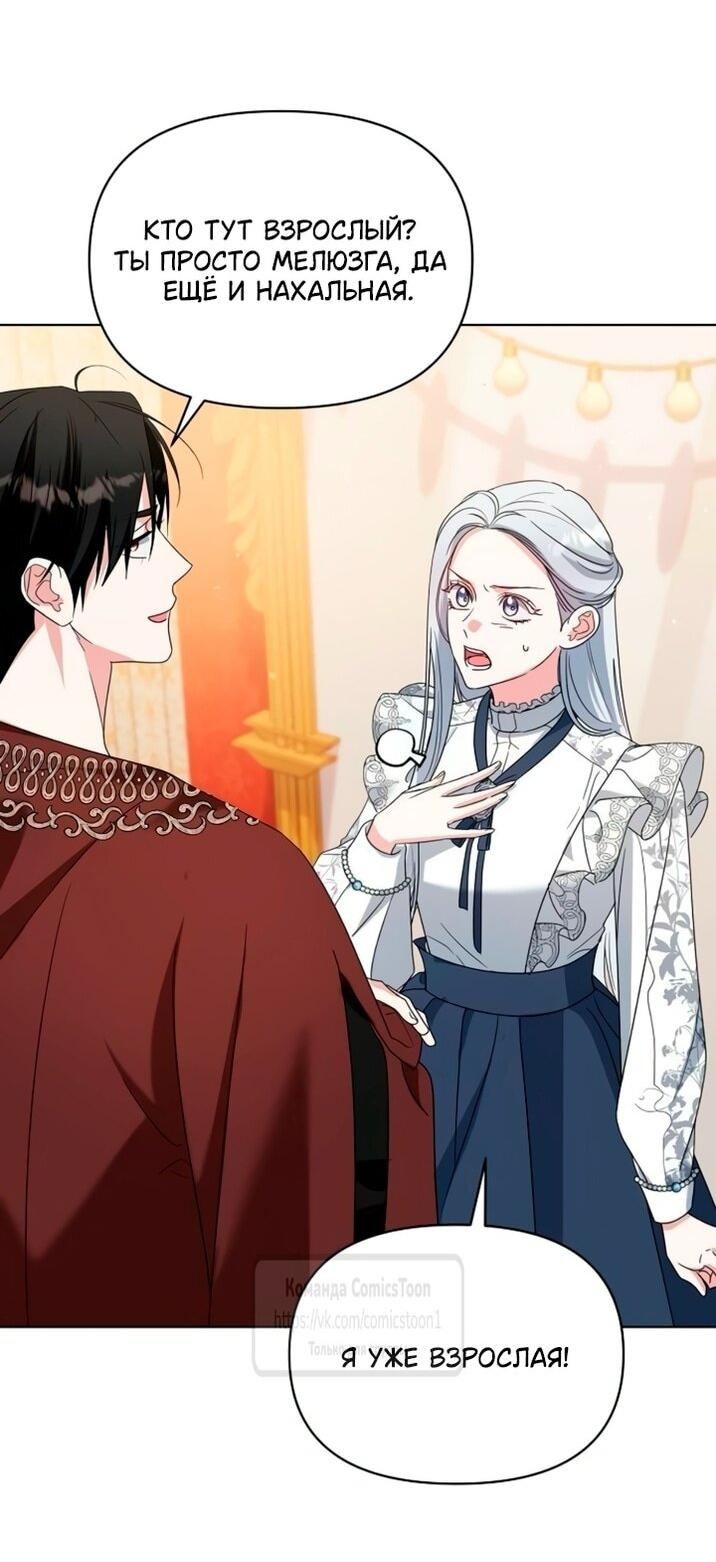 Манга Я стала приёмной дочерью в семье убийц - Глава 98 Страница 4