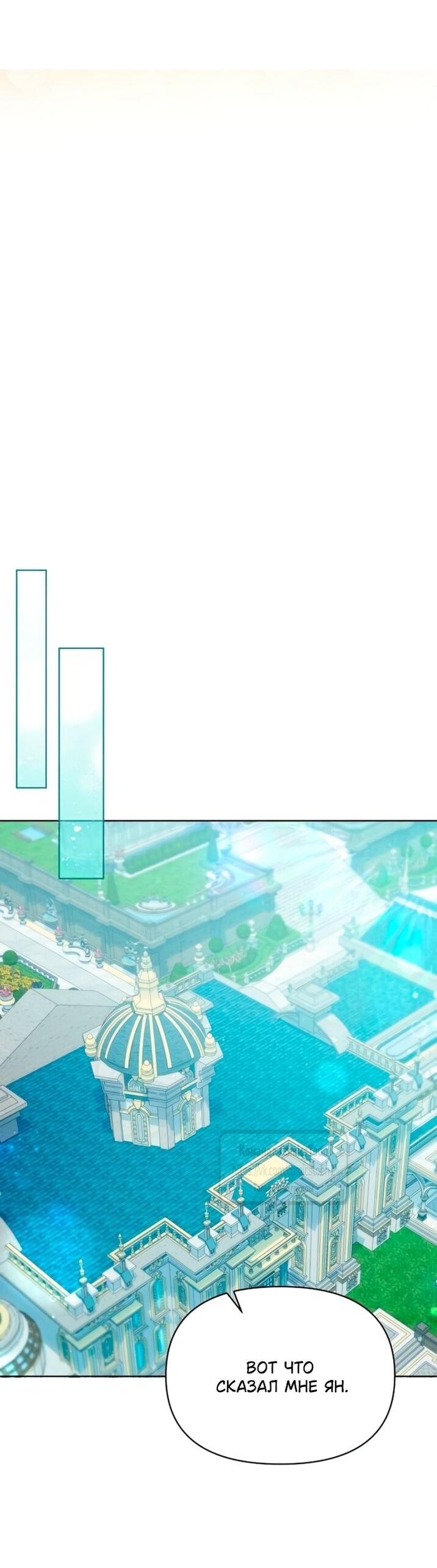 Манга Я стала приёмной дочерью в семье убийц - Глава 98 Страница 50