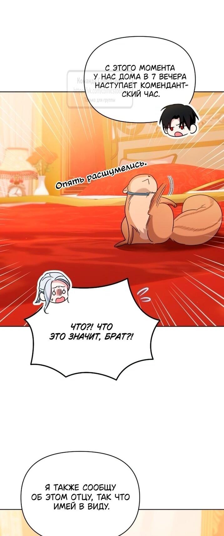 Манга Я стала приёмной дочерью в семье убийц - Глава 98 Страница 6