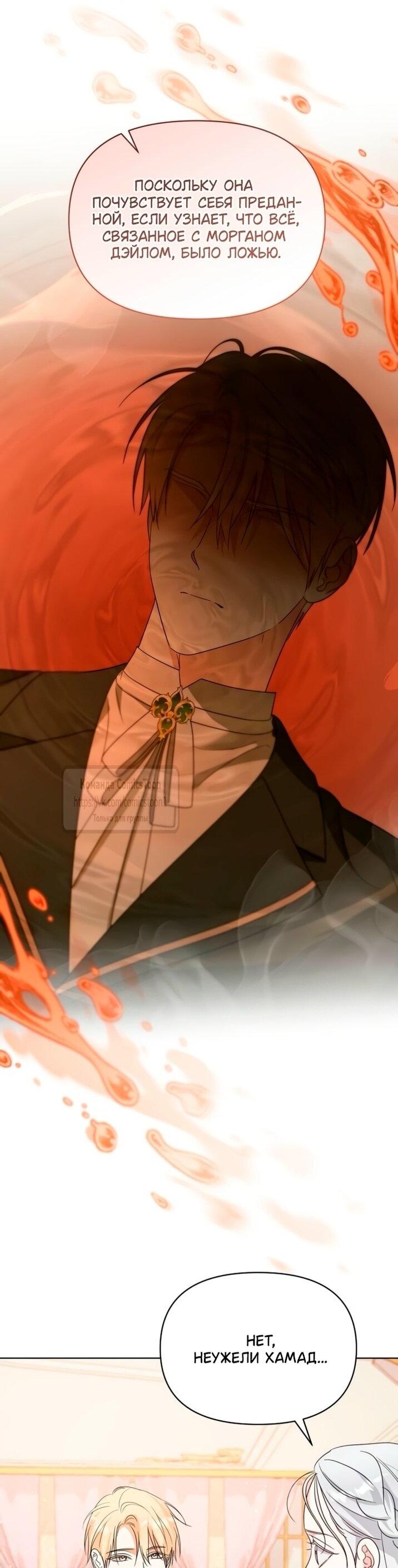 Манга Я стала приёмной дочерью в семье убийц - Глава 98 Страница 39